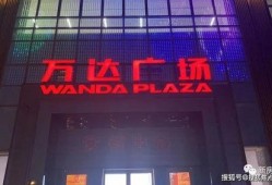 万达空铺爆料视频最新版,最新爆料视频深度解析